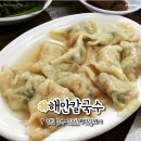 동인천 노포맛집 베스트9 이미지