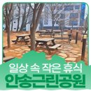 안송근린공원 이미지
