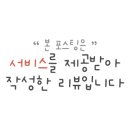 보나베띠 동해점 네이버블로그