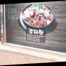 천이재감자탕