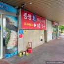 씨유울산야음중앙점 | 울산 오징어회 성남동 중앙회수산시장 정성횟집 야음초장