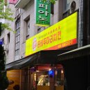 티바두마리치킨 | [내돈내산] 여름밤의 완벽한 힐링! 티바두마리치킨 상동점, 살얼음 생맥주와 갓 튀긴 콤보치킨의 조합은...