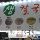 소담옥수수손칼국수