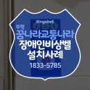 부평꿈나무 교통나라(영성동로18번길 51) 이미지