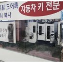 나리열쇠창원자동문