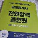 [올인원 테마특강] 2024년 랜드하나 EBS 공인중개사 민법 및 민사특별법 | 2023 EBS 랜드하나 공인중개사 전원합격 올인원 1차 민법 및 민사특별법