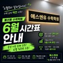 에스엔유수학학원 - 남구 봉선로 169 | 에스엔유수학학원