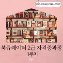 북큐레이션 | 북큐레이터 2급 과정 1주 차 후기 | 북큐레이션이란?