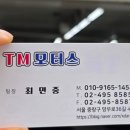 티엠모터스 - 춘천시 효자로 8 | 티엠모터스