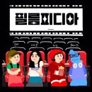 [24.09.02. 필름피디아] 영화 올드보이 줄거리, 감상평