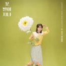 (공연) 연극 <꽃, 별이지나> 이미지