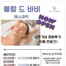 블랑드바비 이미지