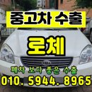 로체 폐차 촉매번호 확인 한다면 이것부터 체크 하세요