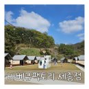 바베큐팩토리 세종점 텐트2번 이용후기