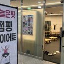 점핑다이어트 이미지