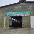 고산농협 경축순환자원화센터 이미지