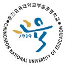 춘천교육대학교 부설초등학교 이미지