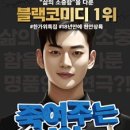 죽여주는 이야기 이미지