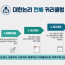 사직대한논리정속독학원 이미지