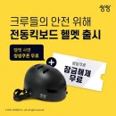헬멧 이미지