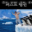 퍼스트펭귄