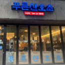 석봉대동아파트 맞은편 이미지