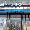 자연횟집판교 이미지