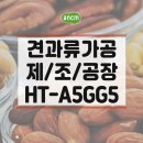 견과류제조 센추리 항온항습기 HT-A5GG5 시공 후기