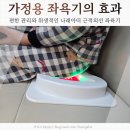 나래병원 | 좌욕 효과 제대로 느낀 나래아띠 가정용 좌욕기 후기