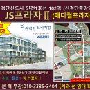 메인 사거리 코너 메디컬 프라자 검단102역 입지 JS프라자2차 이미지