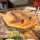 놀러와PC | [한미옥 여의도직영점] - 여의도맛집, 한우삼합 차돌구절판 맛집, 주차편한 여의도맛집, 내돈내산 솔직후기