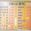 개나리분식 이미지
