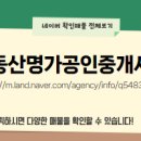 명가부동산공인중개사사무소 이미지