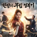 KR 탐색 건너뛰기 검색 만들기 아바타 이미지 친부에게 뼈를 뺏긴 고통, 그보다 더한 무공으로 갚아주마! 이미지