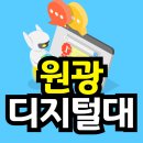 원광디지털대학교 이미지