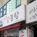 생활의달인 김영일 설농탕 이미지