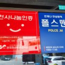폴스맨방역