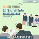 중앙대학교 | 2025 대학 면접 리얼 후기: 합격생의 답변 노트 ⑤ 중앙대학교