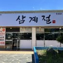 구제주 부모님 모시고 갈만한 몸보신 맛집 추천 삼계절