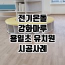 용일초등학교 이미지