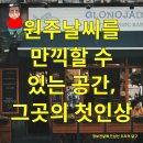봉대가온학교 | 기분 좋은 휴식, 산책에서의 원주날씨