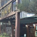 언양불고기 | 울산 언양기와집불고기 웨이팅 후기