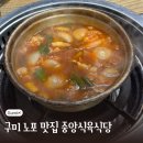 중앙식육식당 | 구미 산동 근교 삼겹살 노포맛집 중앙식육식당