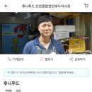 후니푸드 이미지