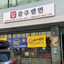 삼구시장
