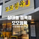 모모정육
