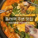 순곱이네동래 이미지