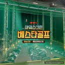 베스타골프 이미지