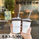 루브노스커피 | 일산 밤리단길 인생 커피 맛집 루브노스 커피