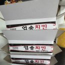 엄송치킨 이미지